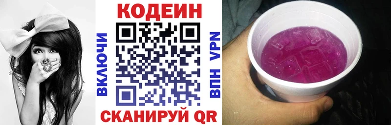 Кодеин напиток Lean (лин)  закладка  Черногорск 